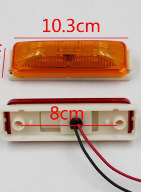 中集LED边灯 CIMC侧标志灯 24V货车边灯中集半挂车边灯黄色示宽灯