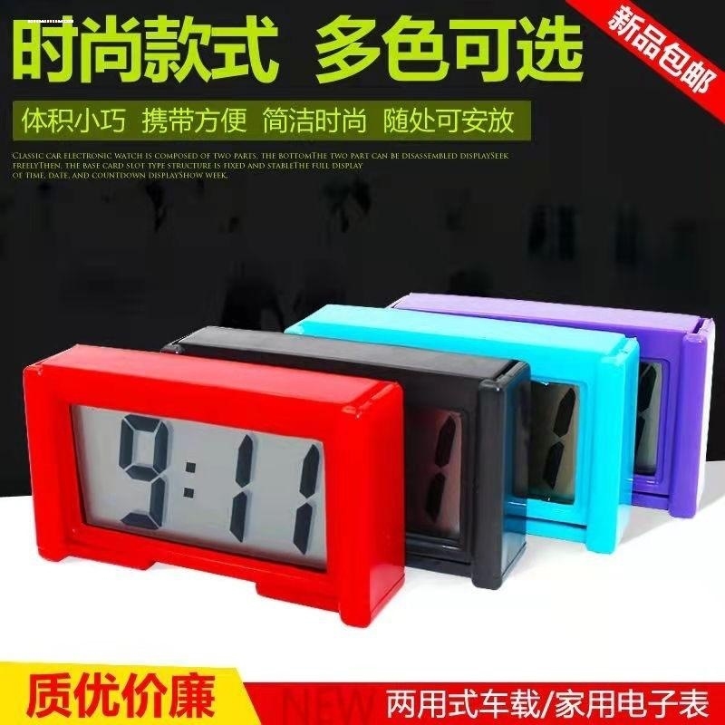 摩托自行电动车电子钟数字车载便携式粘表超薄考试小计时汽车摆件