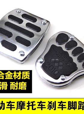 DR160S刹车踏板改装适用豪爵DR150制动脚刹踏摩托车DF150后刹脚垫
