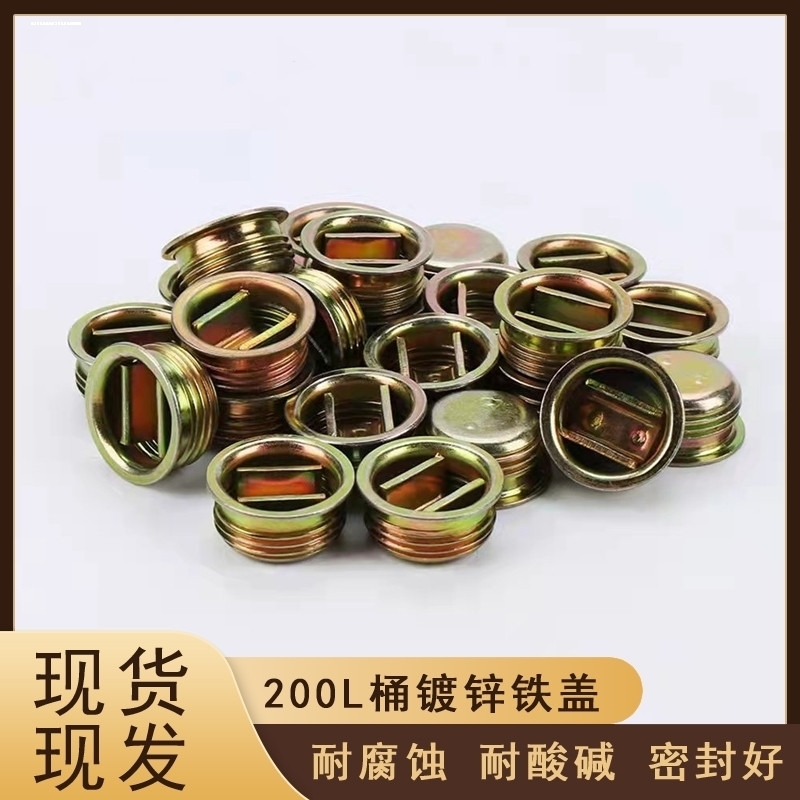 200升油桶盖子大丝扣盖内盖镀锌盖螺纹盖丝牙200l大铁桶盖子