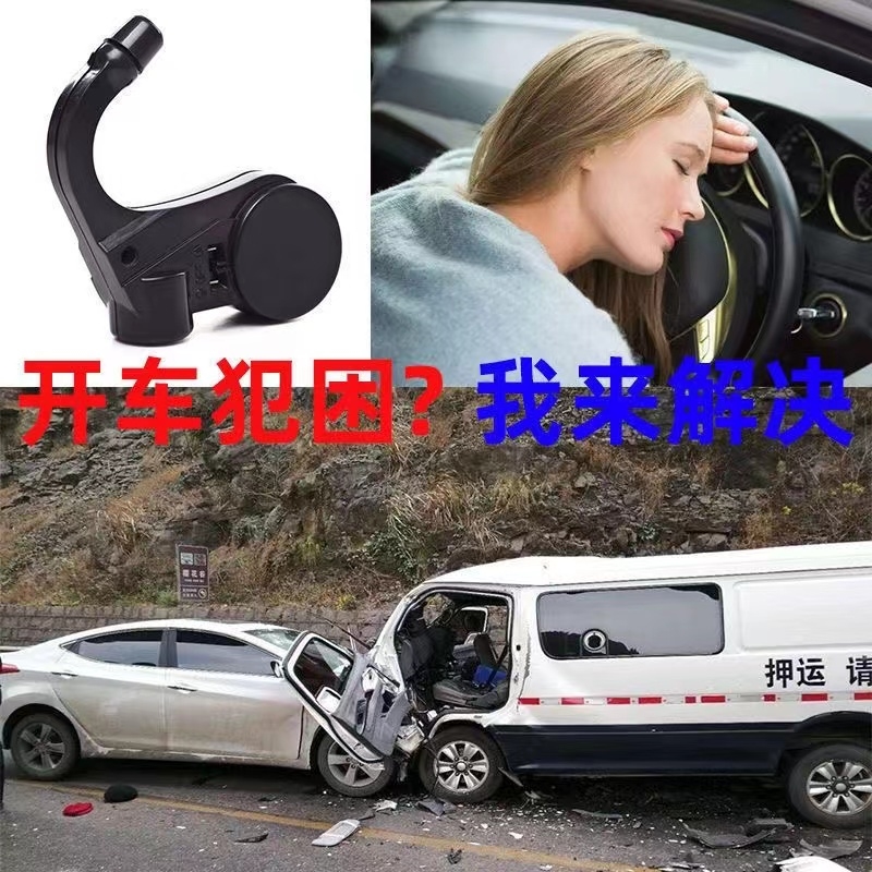 防疲劳驾驶神器开车防困打盹打瞌睡提醒货车司机汽车用品大全实