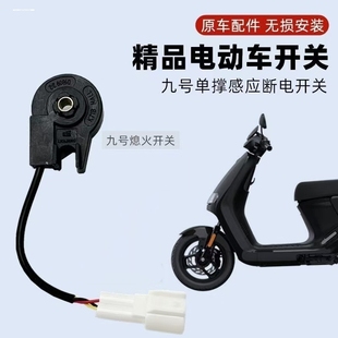 适用九号电动车边撑螺丝开关侧撑感应六角螺栓弹簧全系通用