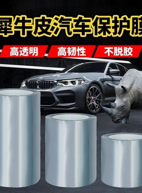 儿童平衡车贴膜滑步车防刮耐磨贴膜\Aplus犀牛皮漆面保护