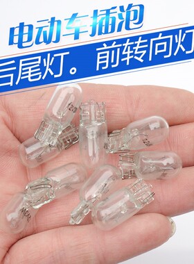汽车T10T15T13插片灯泡12V5W21W卤素灯小插泡仪表灯示宽灯牌照灯