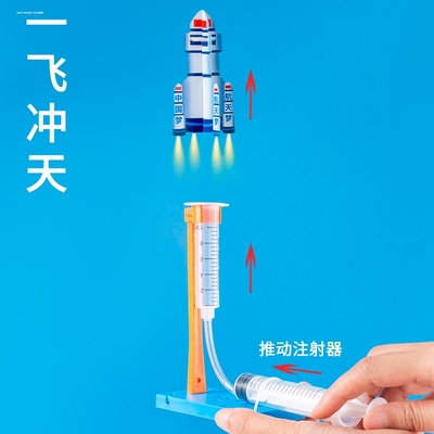 科学实验手工科技小制作空气炮空气动力冲天火箭中小学生教育学具