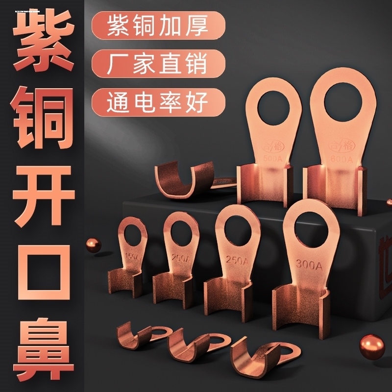 铜鼻子铜接头线耳电缆OT开口铜线鼻子接线端子10A20A30A40A50平方