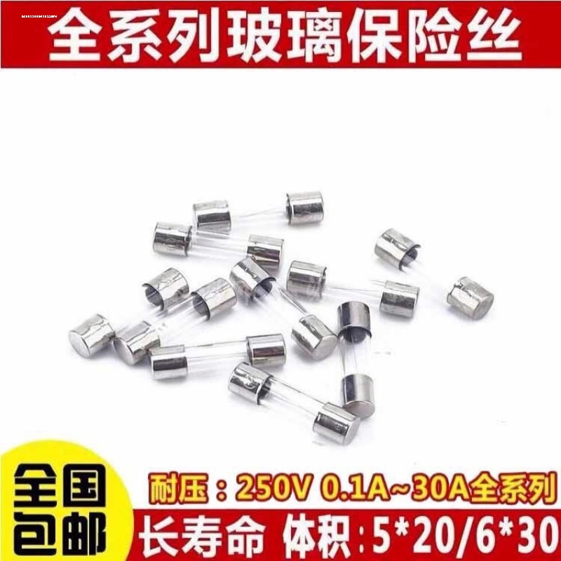 保险丝5*20mm玻璃保险丝管250V 0.5A 1A 2A 3A 4A 5A 8A 10A 20A