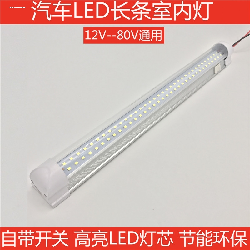 箱货车车厢灯LED12V24V汽车驾驶室内照明灯条阅读灯日光灯管超亮-封面