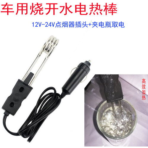 汽车车载热得快电热棒热的快