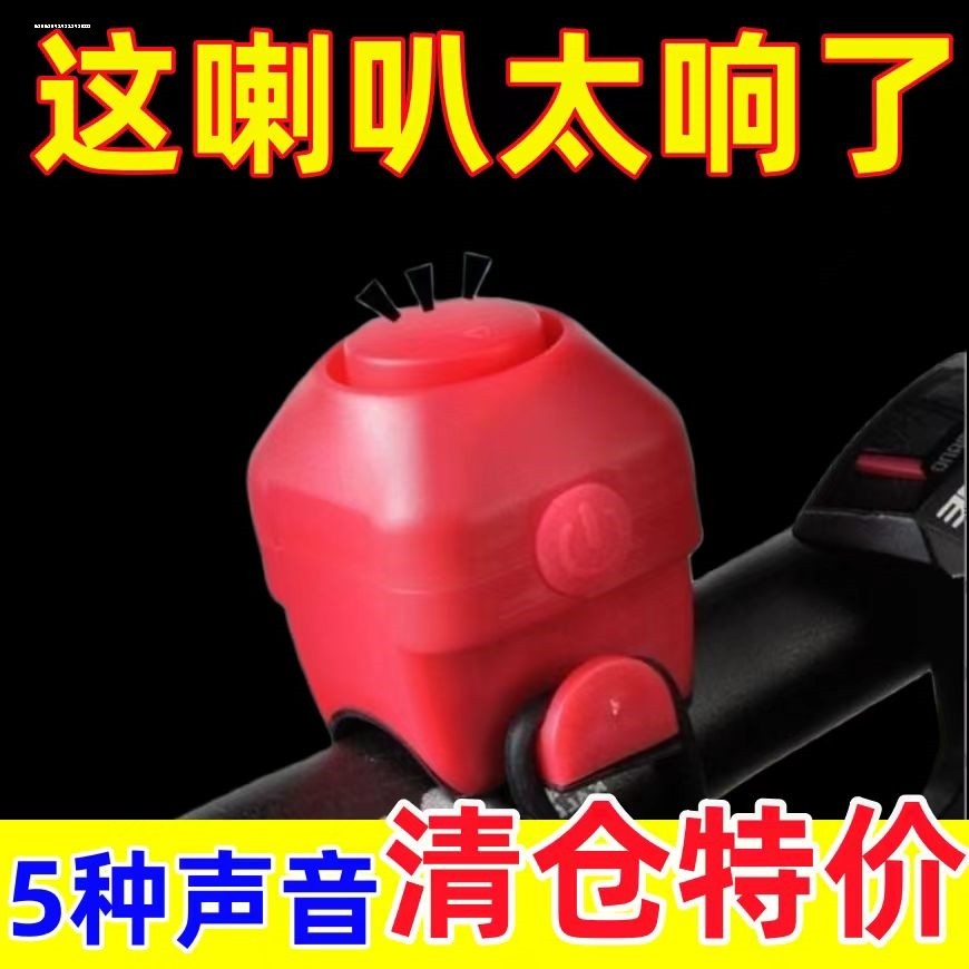 自行车电喇叭山地车铃铛平衡车电子喇叭超响车铃骑行装备单车配件