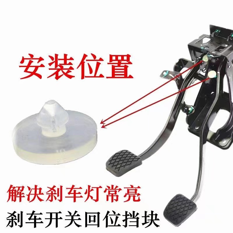 适配帝豪GLGSEC7离合器踏板刹车灯开关缓冲垫块博越星越限位垫片