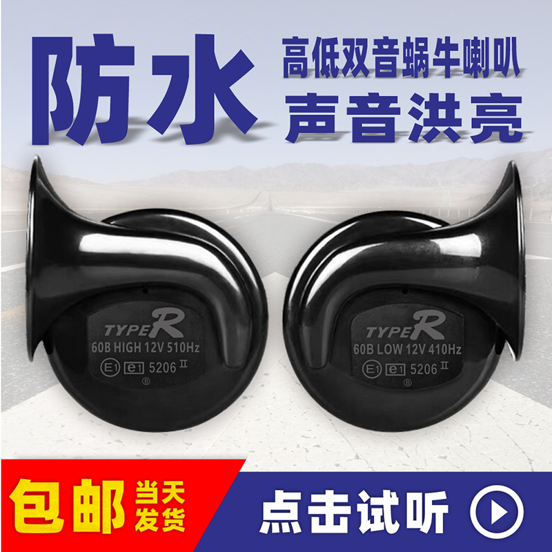 摩托喇叭12v超响防水电瓶车电动喇叭汽车三轮车36V48v60v72v-封面