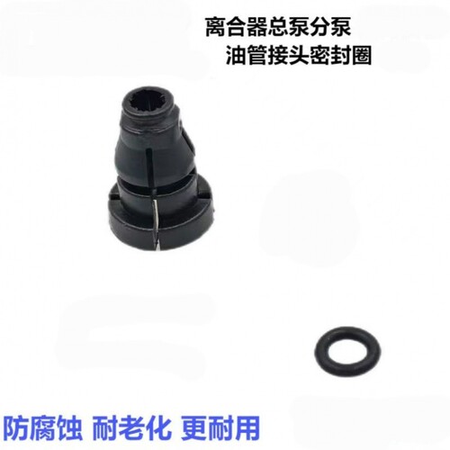 适用江铃福顺新世代全顺新全顺离合器分泵总泵油管接头密封圈油封
