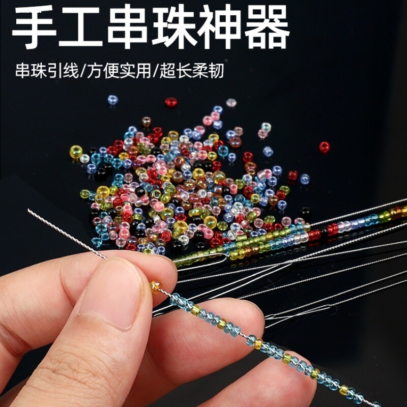 麻花针工具穿珠针超细手工diy串珠专用针极细不锈钢丝长窜珠神器