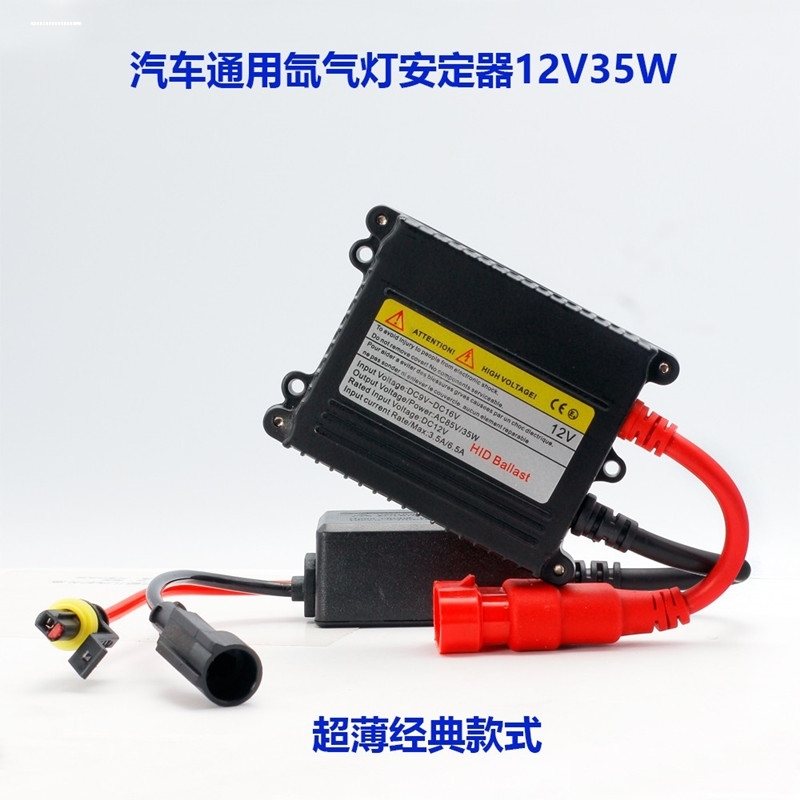 12v汽车氙气灯安定器高压包24V35w55w高亮疝气大灯解码镇流器通用