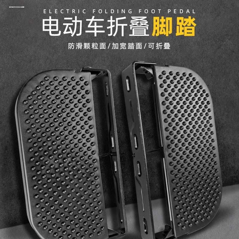 保险杠脚踏板电动车护杠脚踏改装踏板可折叠加厚脚踩踏板车脚踏