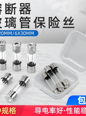 电瓶车摩托车保险丝 15A 20A 30A 踏板车12V 125弯梁玻璃保险管