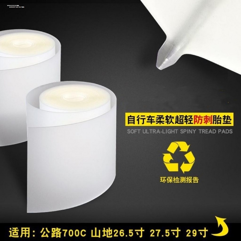 山地自行车防刺胎垫26寸27.5寸700C公路车内胎衬带