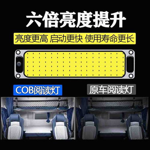 24vled灯货车灯12伏led灯板汽车室内阅读灯车厢顶灯照明灯cob光源