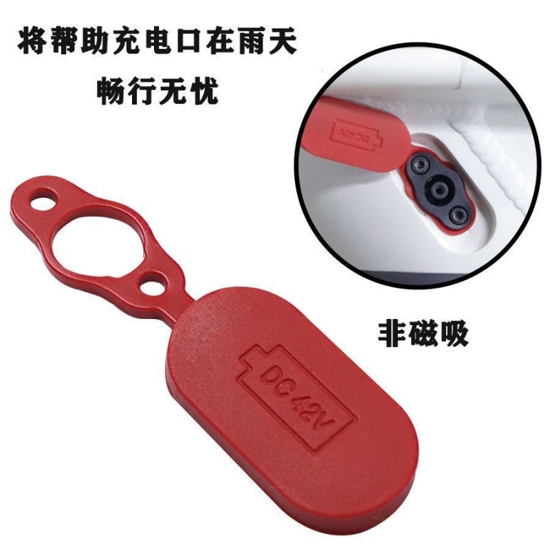 适用小米M365电动滑板车配件充电口防水盖防尘塞通用小米Pro