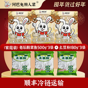 阿巴兔金汤水煮老坛酸菜鱼加热速食半成品黑鱼片500克*3袋预制菜