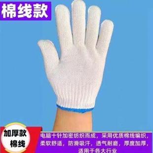 手套劳保尼龙棉线耐磨男干活劳动加厚纯棉纱工作建筑工地修车防护