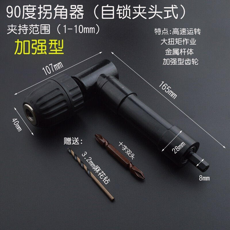 90度弯曲电钻头拐弯拐角器省力空间钻孔螺丝起子拐批直角狭窄弯批