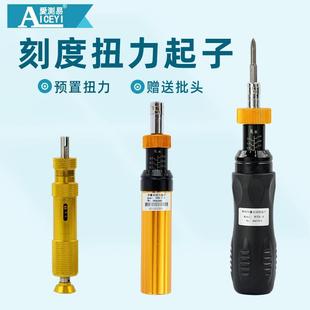 扭力扳手高精度刻度扭矩起子预置批头螺丝 力矩螺丝刀可调式