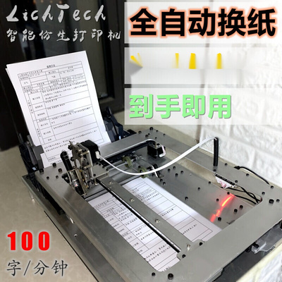 极速写字机器人全自动换纸换页翻页C仿生工程填表仿手写笔迹学习L