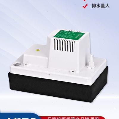 中央空调排水泵全自动柜机壁挂冷凝水提升泵家用外置制冰风管静音