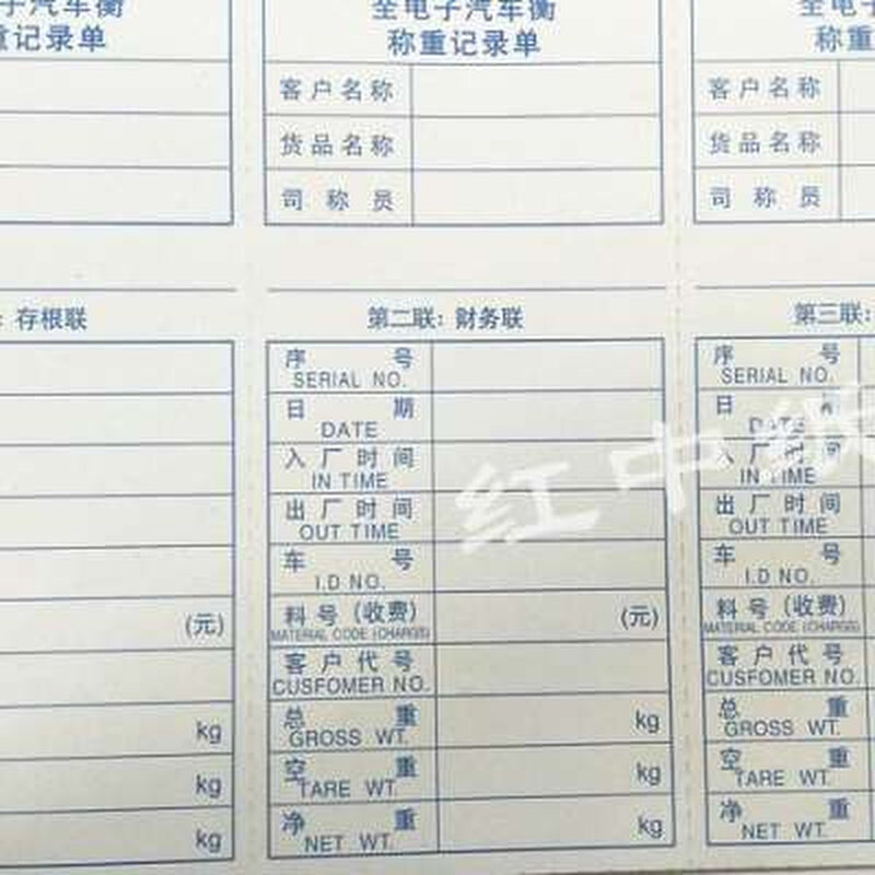 现货现货地磅单磅码单称r重单过磅单三联影印纸全电子汽车行称量