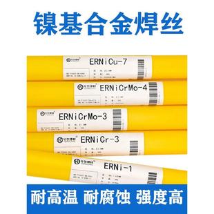 上海兮爾ERNi ERNiCr ERNiCrMo 實(shí)芯鎳基合金焊絲氬弧焊