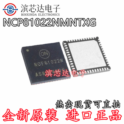 NCP81022NMNTXG 丝印NCP81022N 全新原装 封装QFN48 电源管理芯片