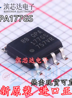 OPA177GS OPA177GS/2K5 全新原装现货可直拍 封装SOIC-8 精密运放