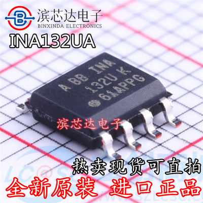 INA132UA INA132U 全新原装进口现货 差分放大器芯片IC 封装SOP-8