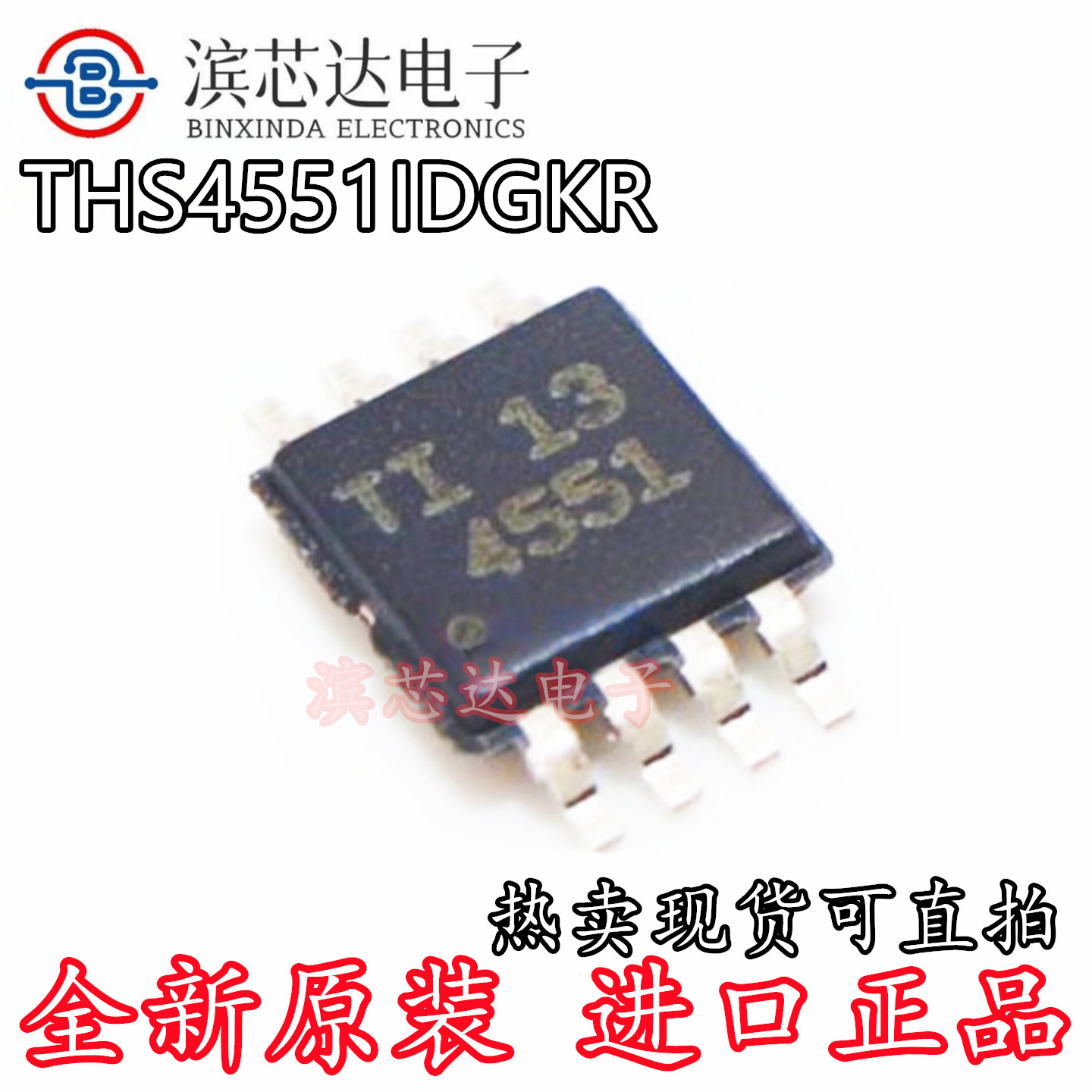 THS4551IDGKR 丝印4551 全新原装 封装MSOP-8 全差分放大器芯片IC - 实物图