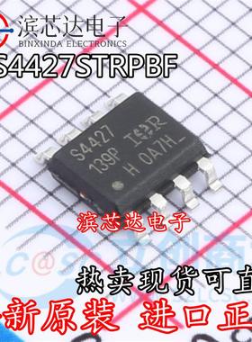 S4427 IRS4427STRPBF 全新进口原装  SOP-8 MOS管/液晶电源芯片IC