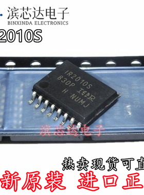 IR2010S IR2010STRPBF IR2010 全新原装进口 SOP-16 电桥驱动芯片