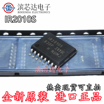 IR2010S IR2010STRPBF IR2010 全新原装进口 SOP-16 电桥驱动芯片