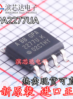 OPA2277U OPA2277UA/2K5 正品运算放大器芯片 封装SOP-8 全新原装
