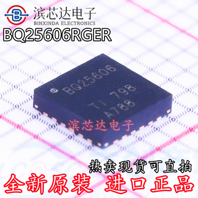 BQ25606RGER 丝印BQ25606 全新原装 封装QFN-24 充电器芯片现货IC