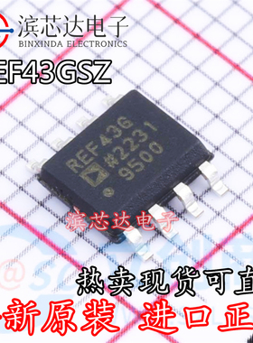 REF43GSZ REF43GS REF43G 电压基准2.5V 贴片封装SOP-8 全新原装