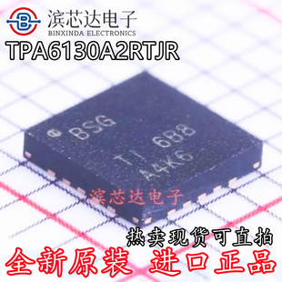 TPA6130A2RTJR 丝印BSG 封装QFN20 音频功率立体声耳机放大芯片IC