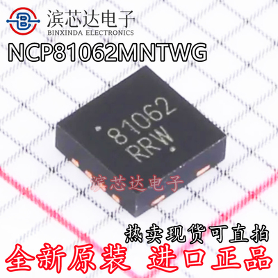 NCP81062MNTWG 丝印81062 全新原装现货直拍 QFN8 驱动器集成芯片