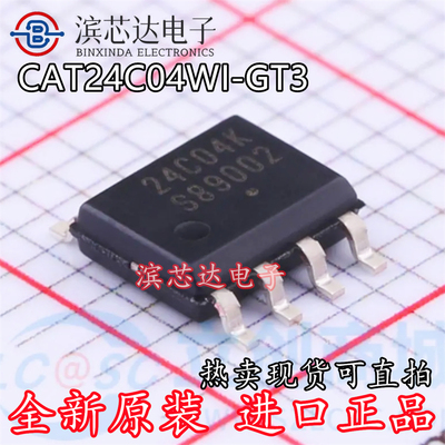 CAT24C04WI-GT3 24C04K 原装SOIC8 EEPROM芯片 串行4Kbit I2C接口