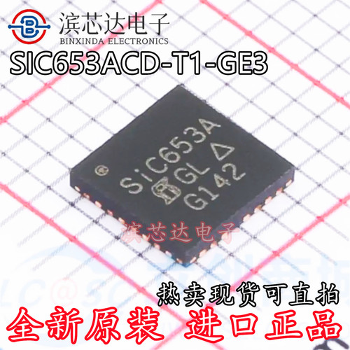 SIC653A SIC653ACD-T1-GE3 全新原装 贴片MLP55-31L 稳压器芯片IC