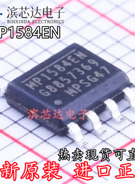 MP1584EN MP1584EN-LF-Z 全新原装 SOP8 电源管理DC/DC转换芯片IC