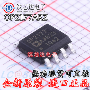 OP2177AR OP2177ARZ-REEL7 全新原装 双运算放大器芯片 封装SOP-8