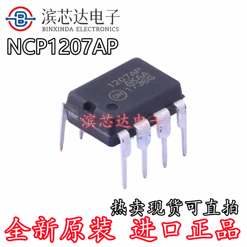 1207AP NCP1207AP 全新进口现货可直拍 直插DIP-8 电源管理芯片IC