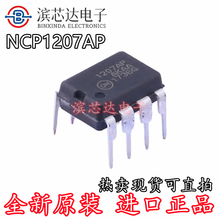 1207AP NCP1207AP 全新进口现货可直拍 直插DIP-8 电源管理芯片IC